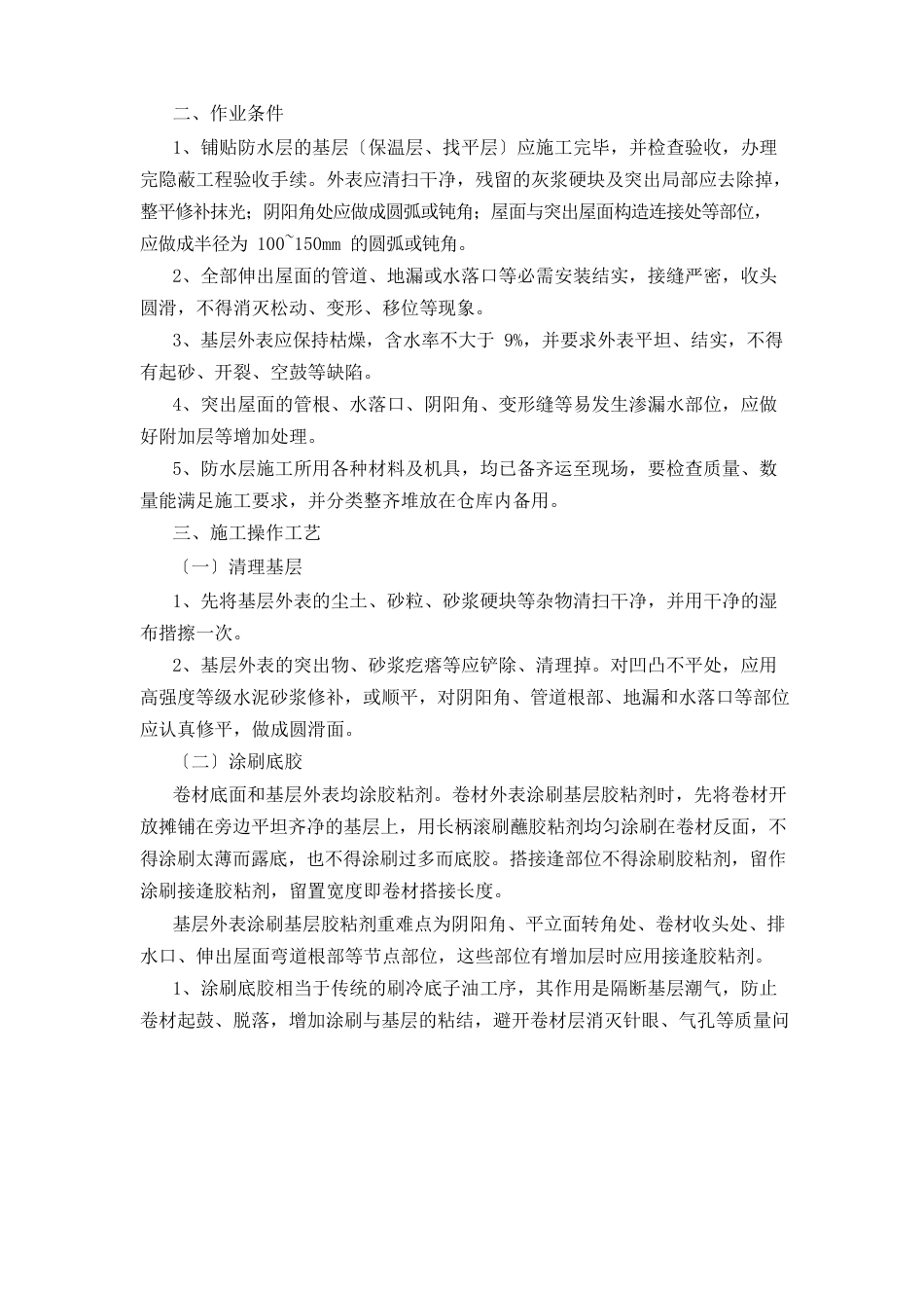 建筑防水施工方案_第2页