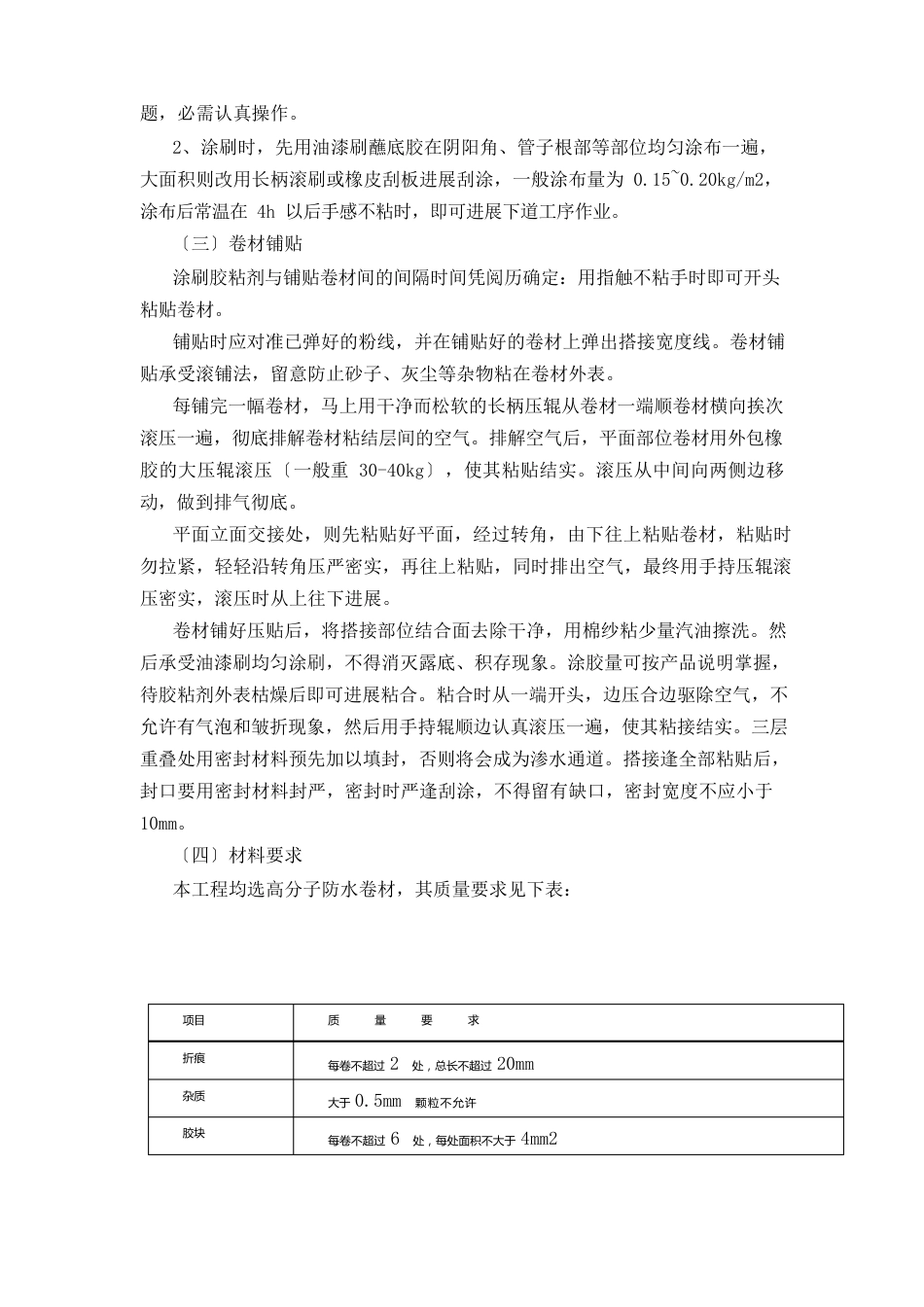 建筑防水施工方案_第3页
