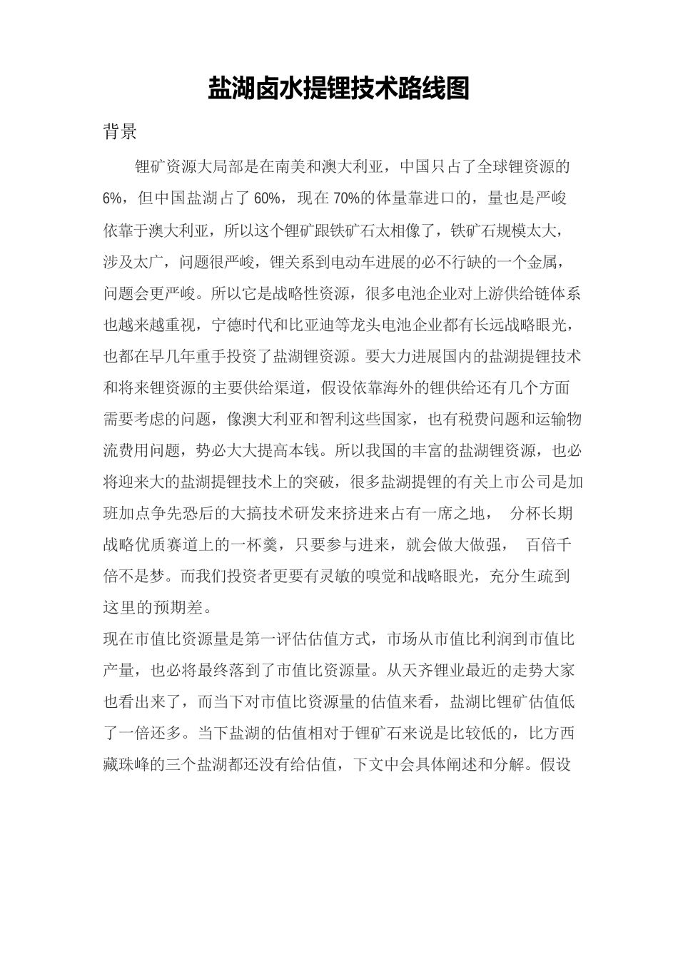 盐湖卤水提锂技术路线图_第1页