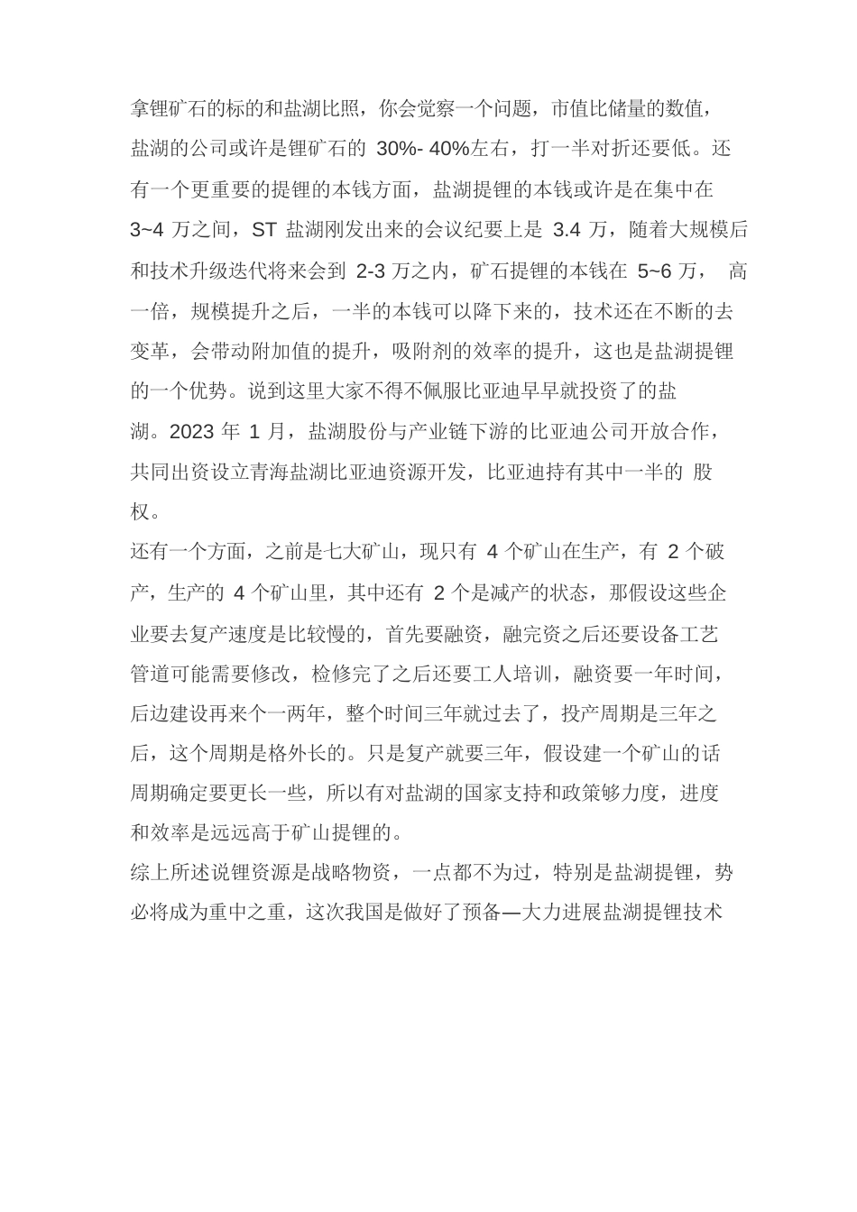 盐湖卤水提锂技术路线图_第2页