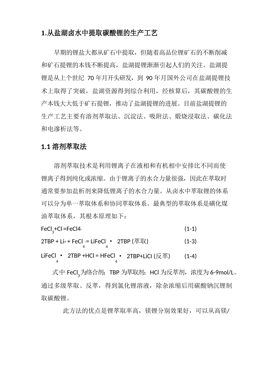 盐湖卤水提锂技术路线图_第3页