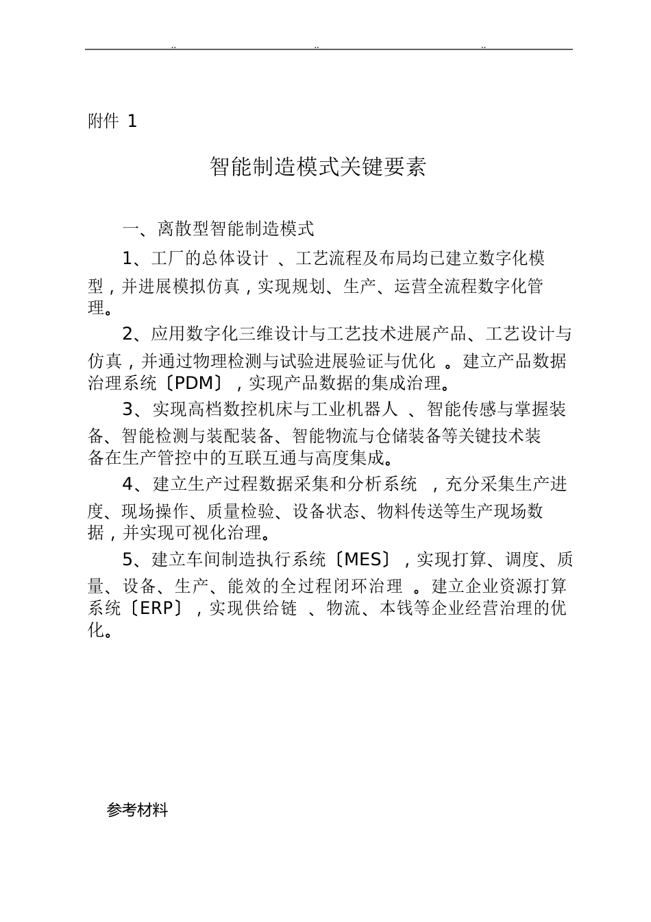 智能工厂申报汇报材料_第1页