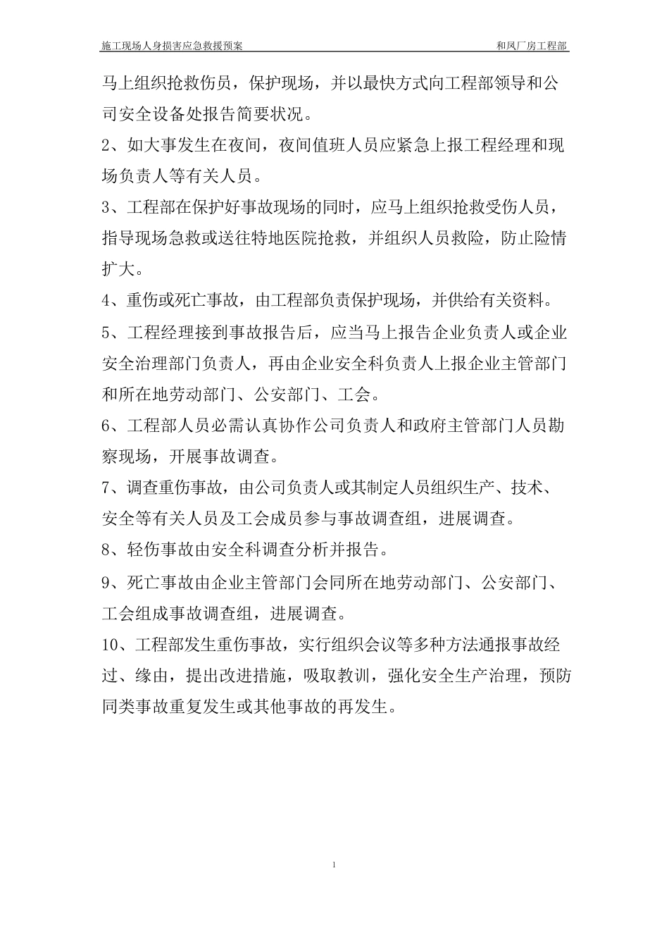 工人人身意外伤害应急救援预案_第2页