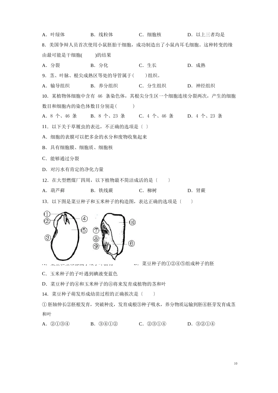 七年级上册生物期末考试试卷附答案_第2页