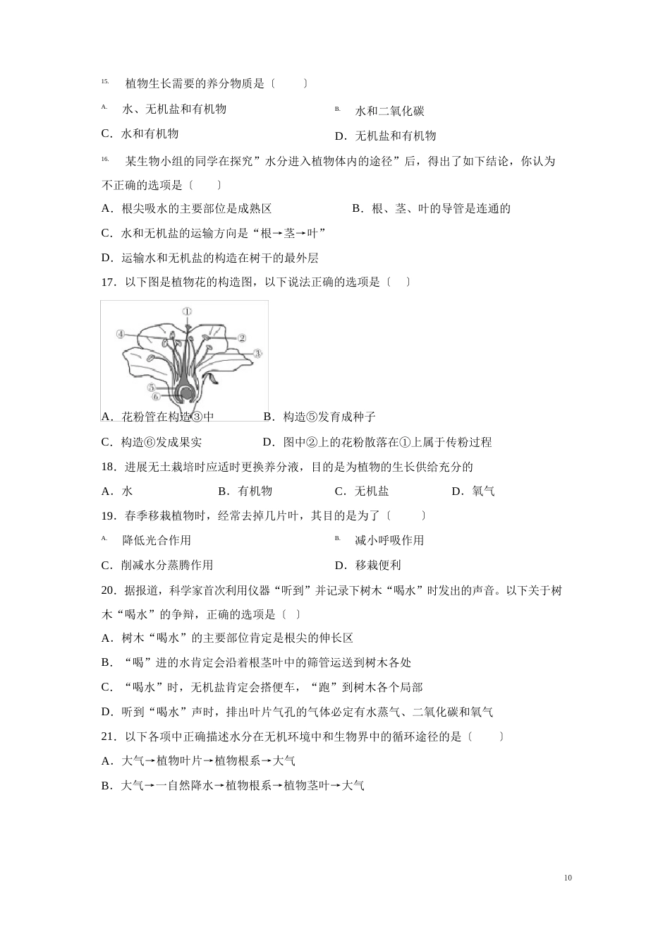 七年级上册生物期末考试试卷附答案_第3页