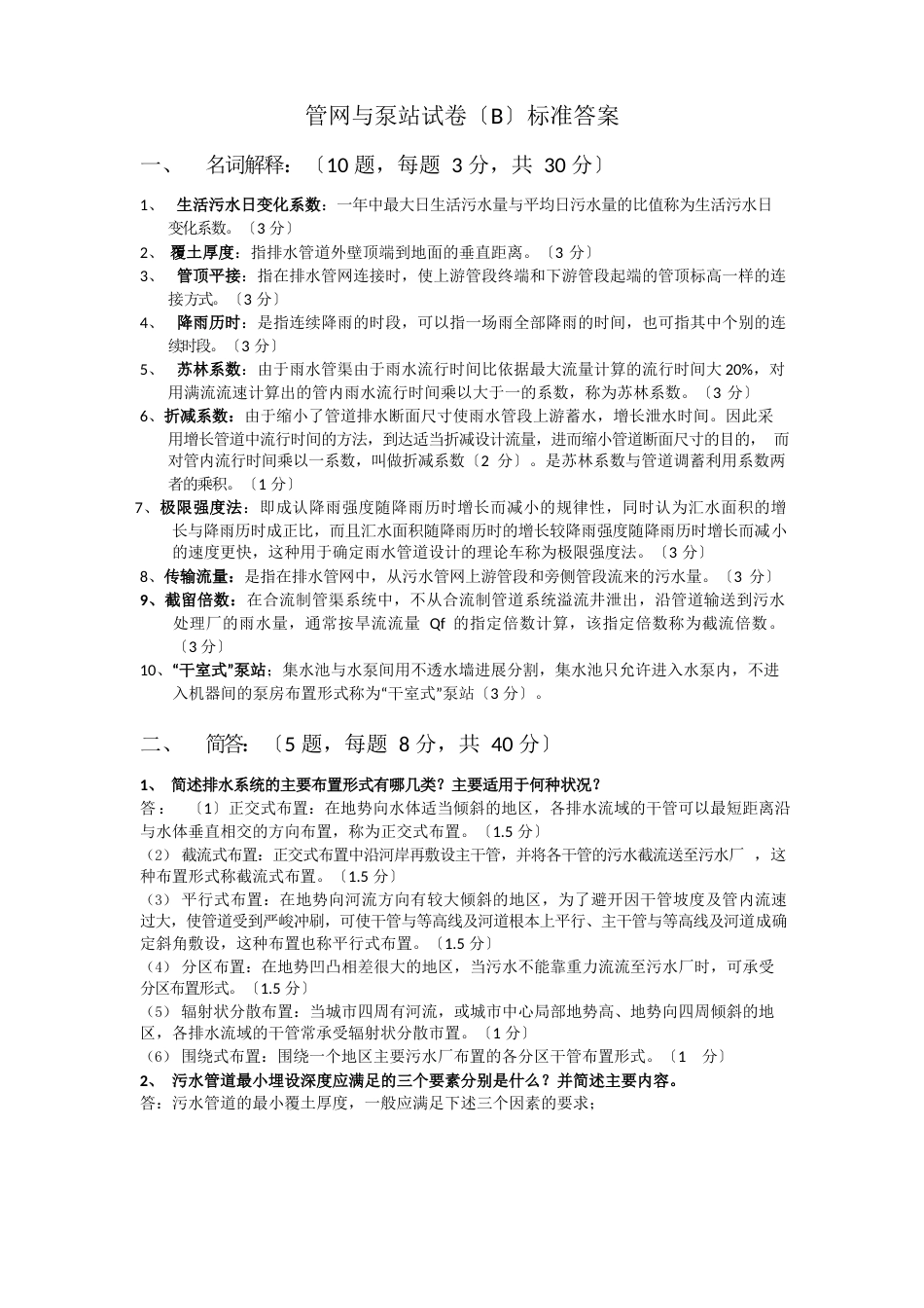 青岛理工大学期末考试管网与泵站试卷及答案_第1页