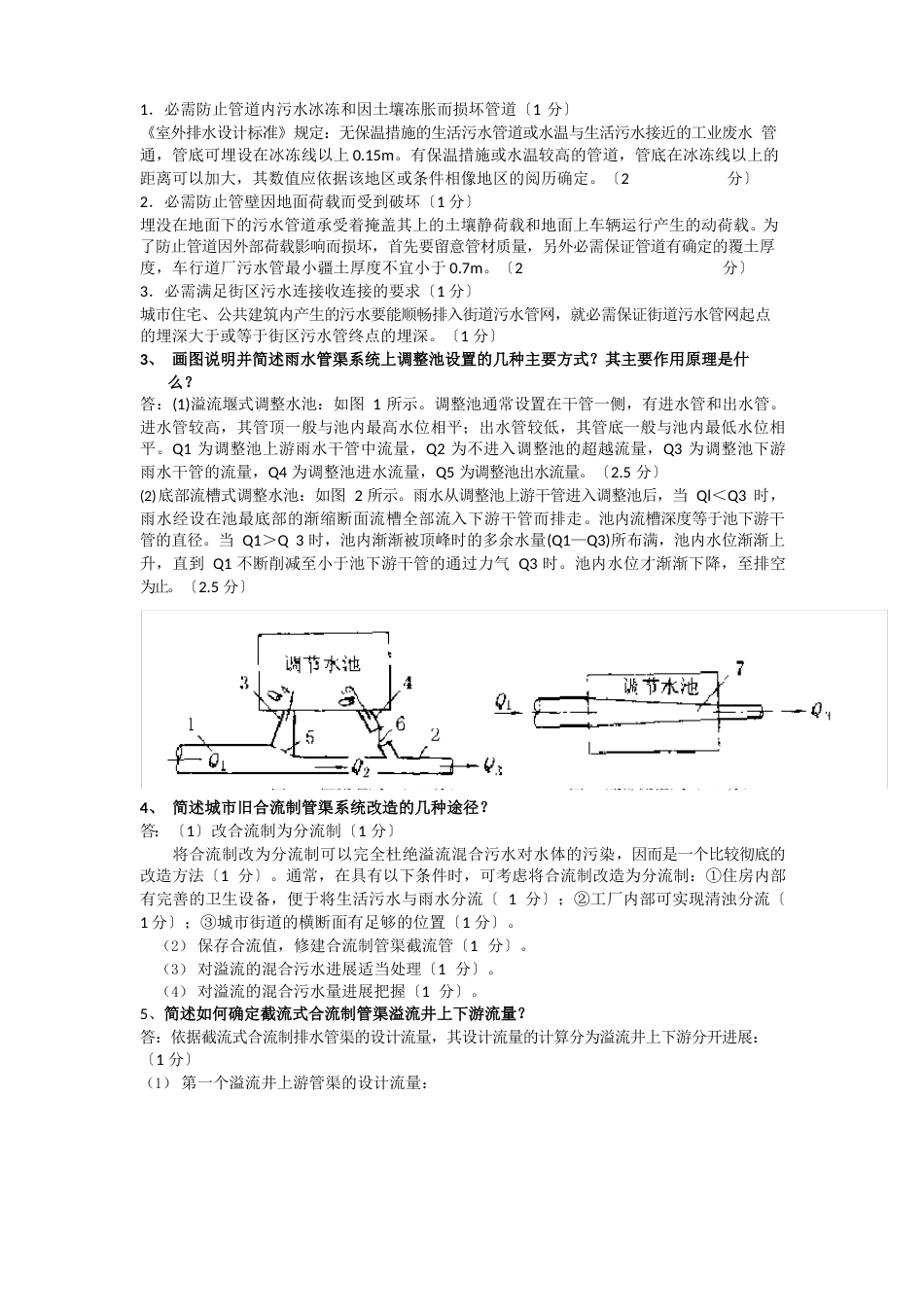 青岛理工大学期末考试管网与泵站试卷及答案_第2页