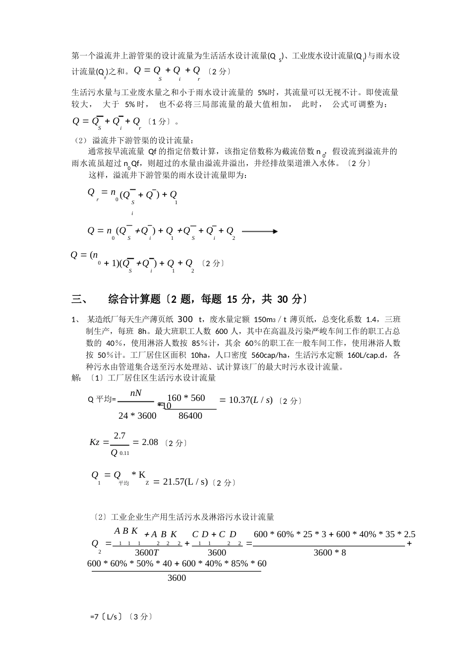 青岛理工大学期末考试管网与泵站试卷及答案_第3页