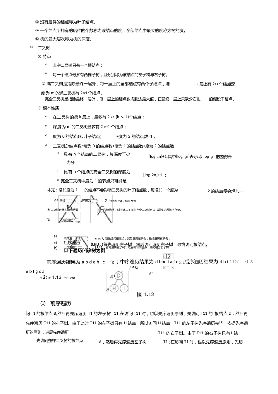 全国计算机二级VB公共基础知识总结_第3页