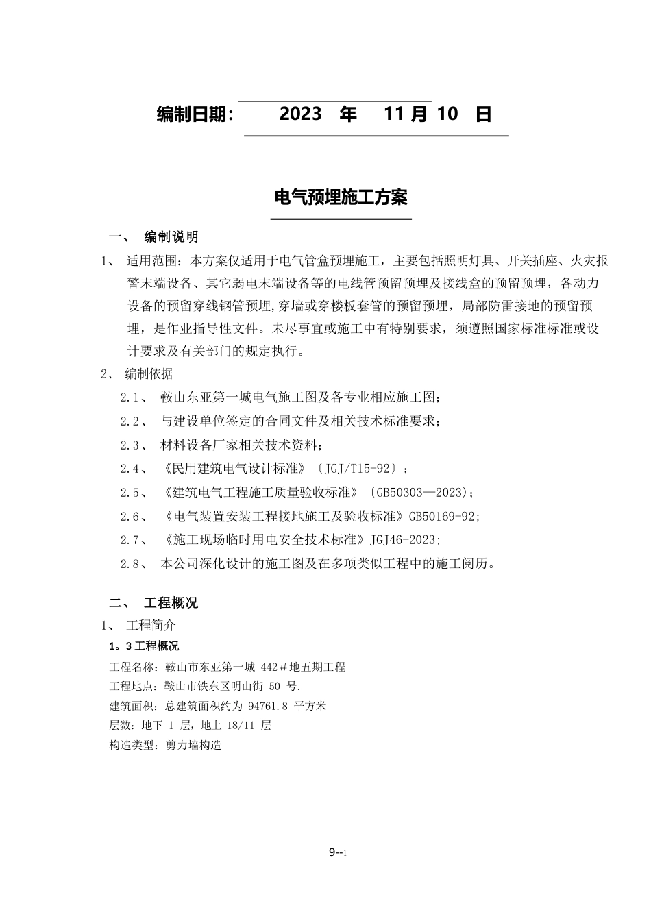 电气预埋施工方案_第2页