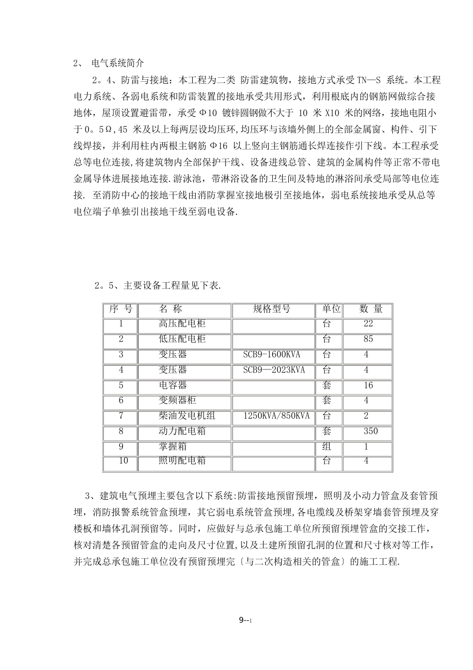 电气预埋施工方案_第3页