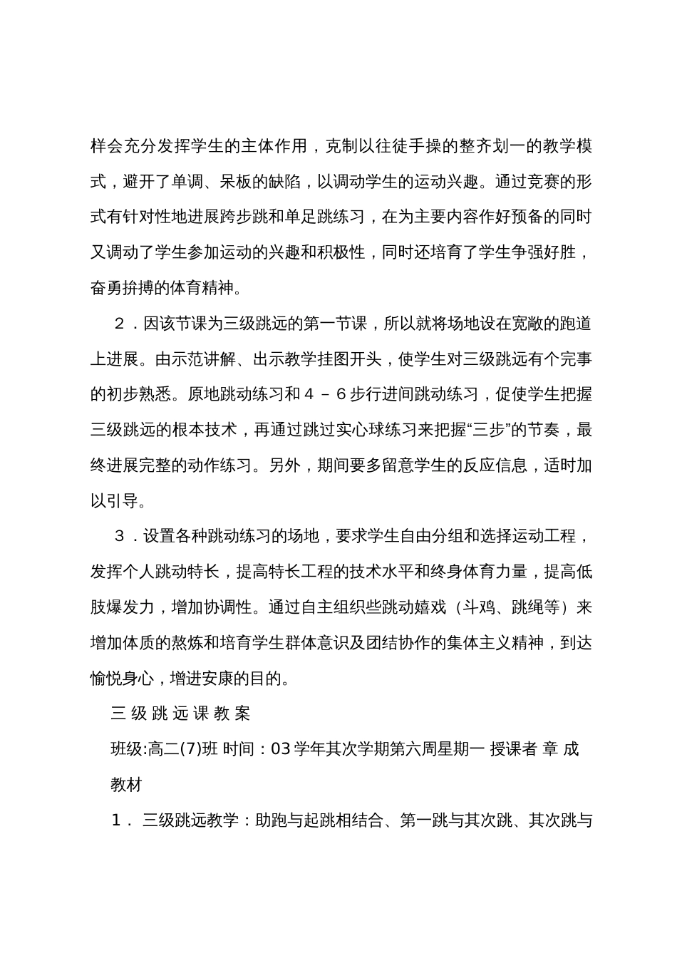 体育教案－三级跳远_第2页