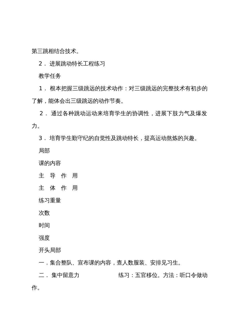 体育教案－三级跳远_第3页