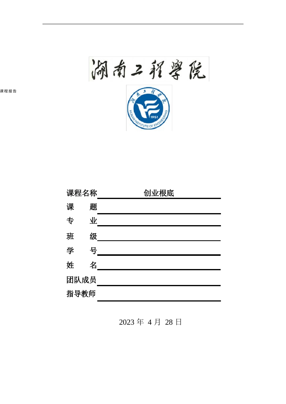 解忧自助洗衣店策划书_第1页