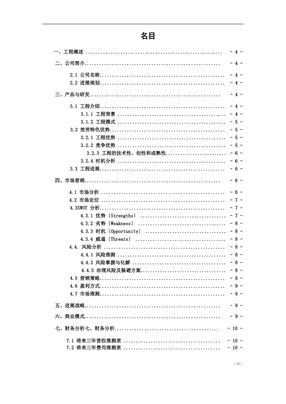 解忧自助洗衣店策划书_第2页