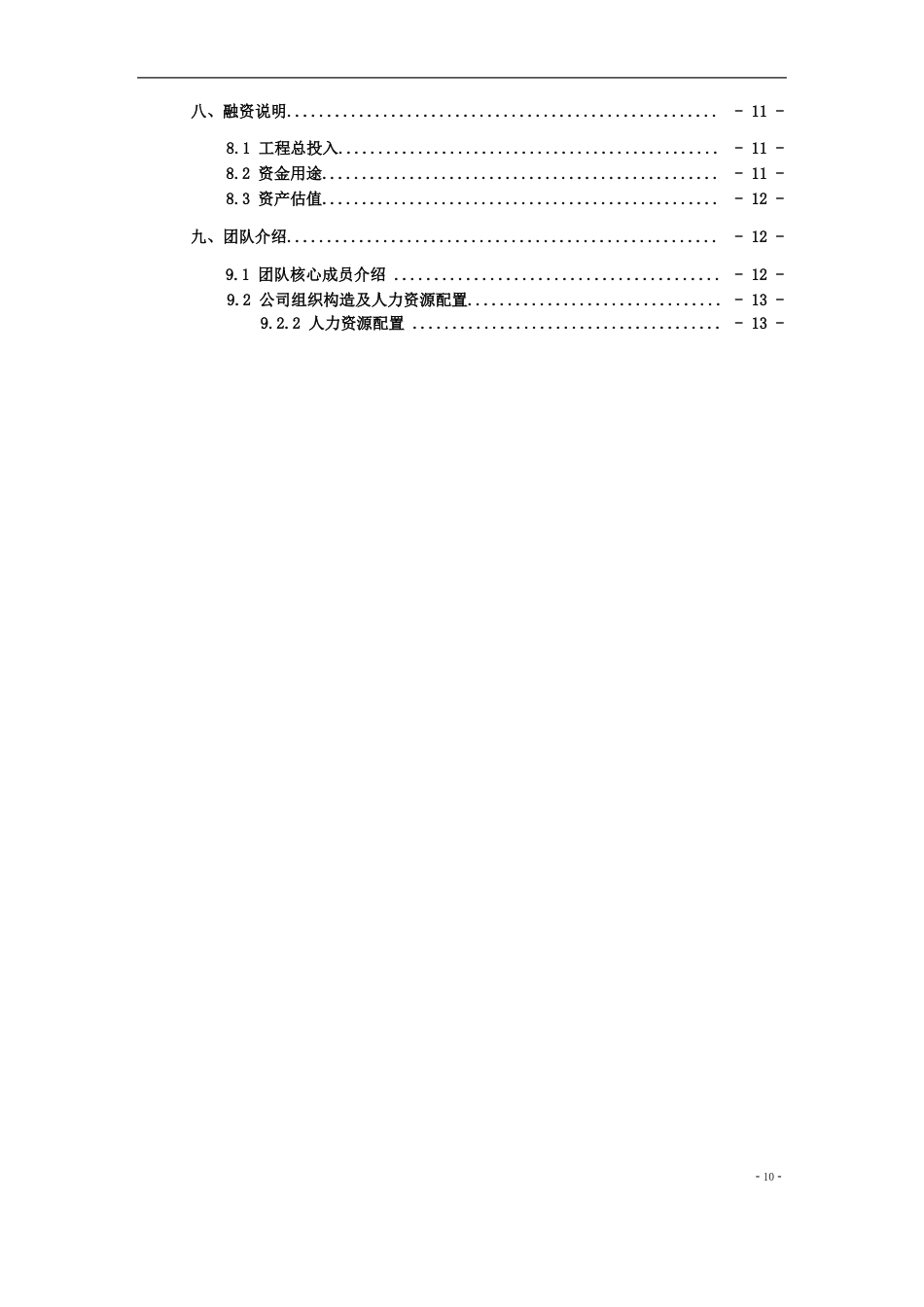 解忧自助洗衣店策划书_第3页