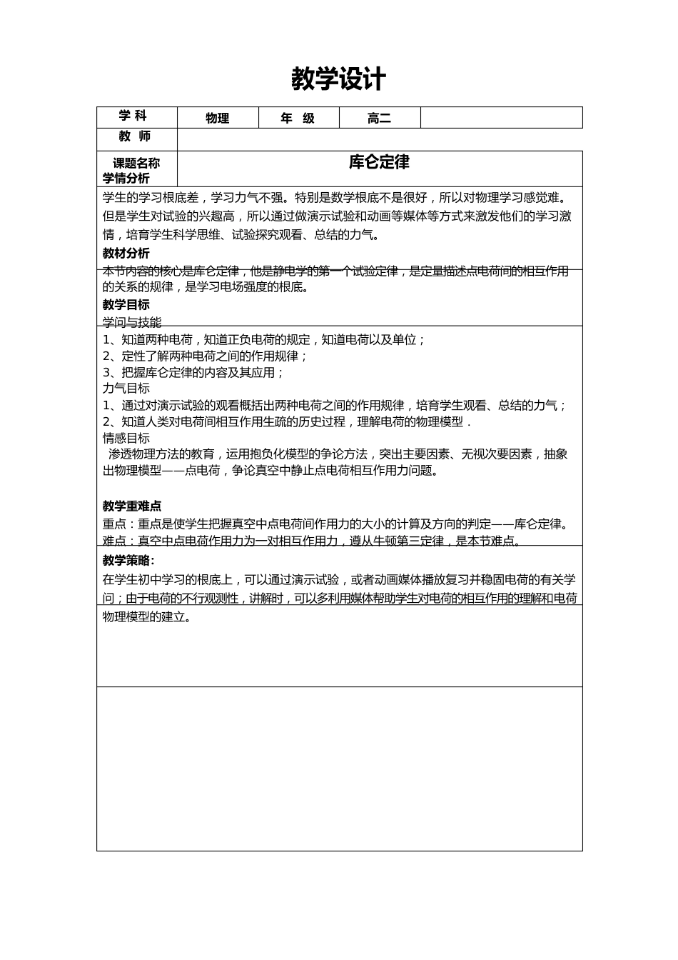 《库仑定律》教学设计教案_第1页