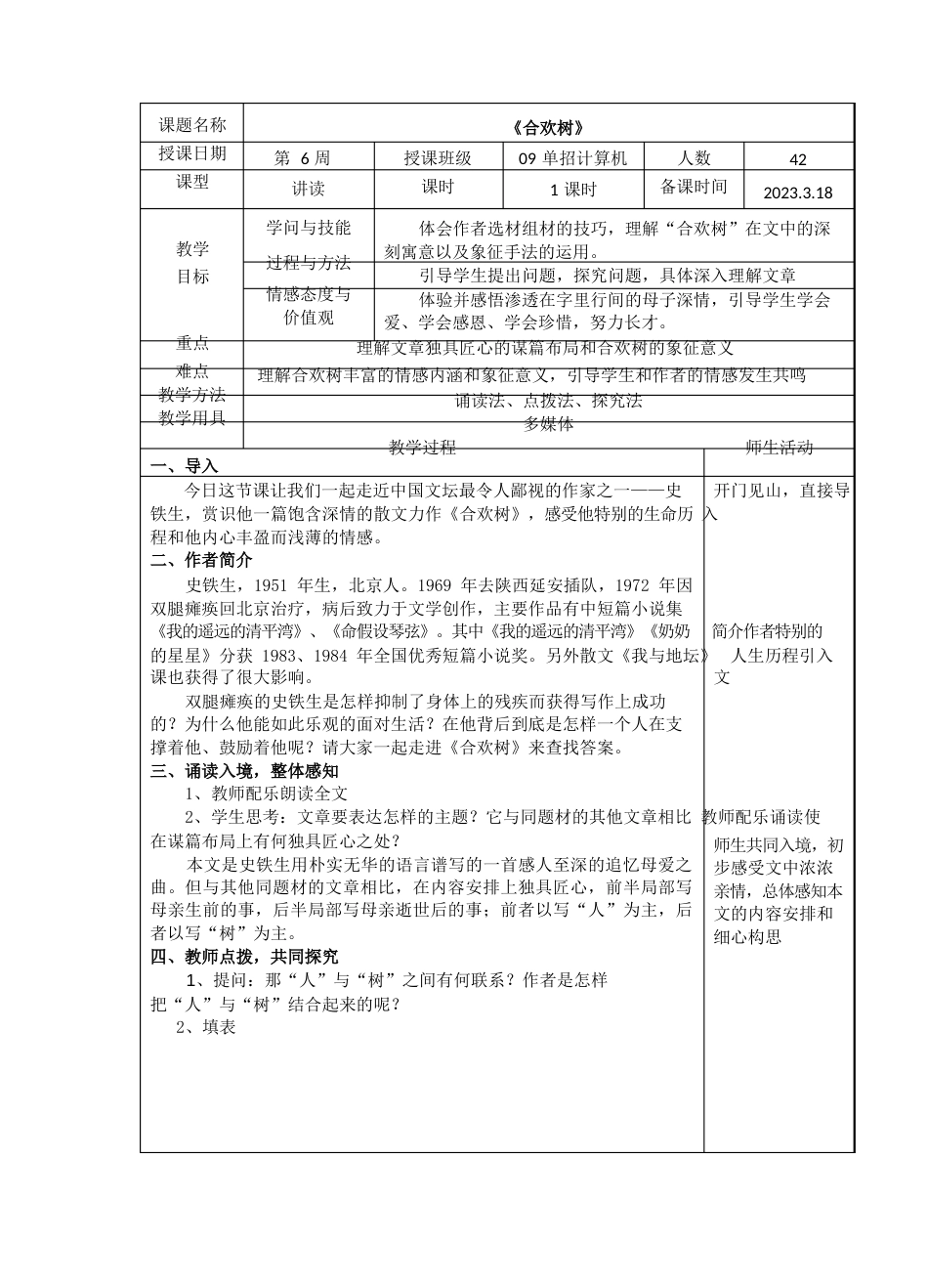 文化课教师教案-合欢树_第2页