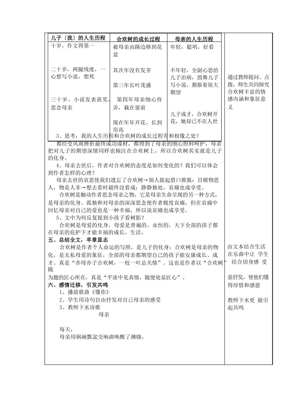 文化课教师教案-合欢树_第3页