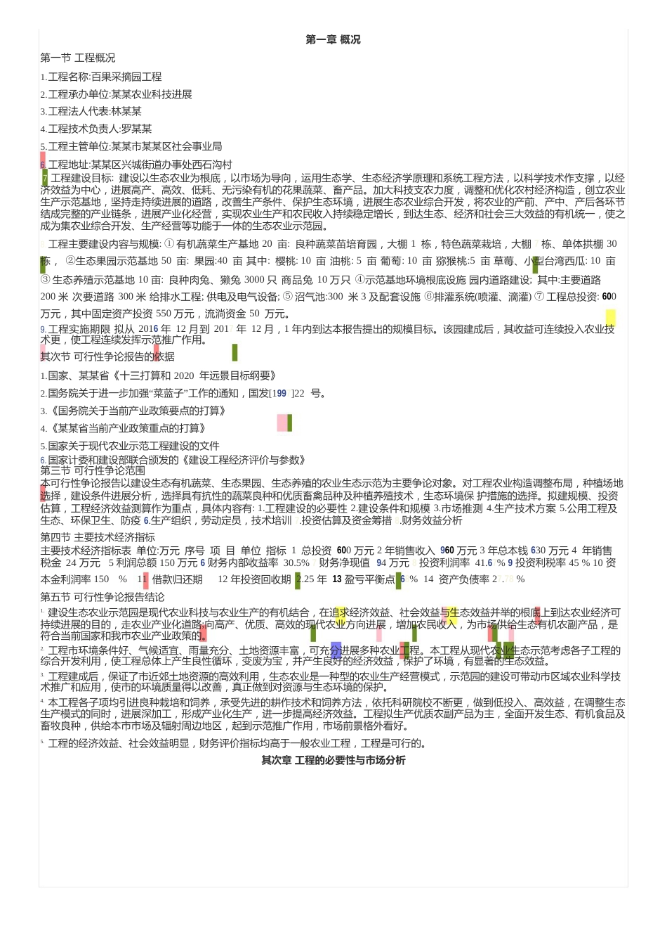 采摘园可行性报告_第2页