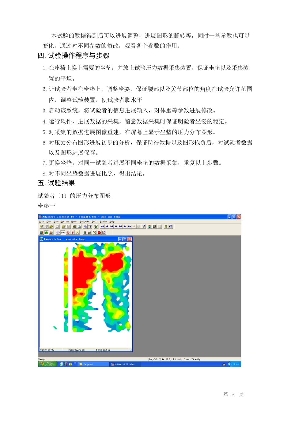 康复工程实验报告_第2页