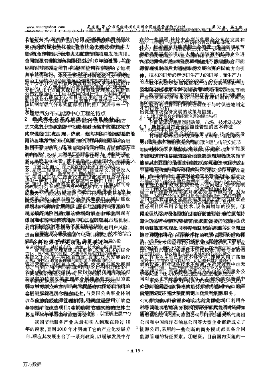 分布式能源项目采用合同能源管理的可行性_第3页