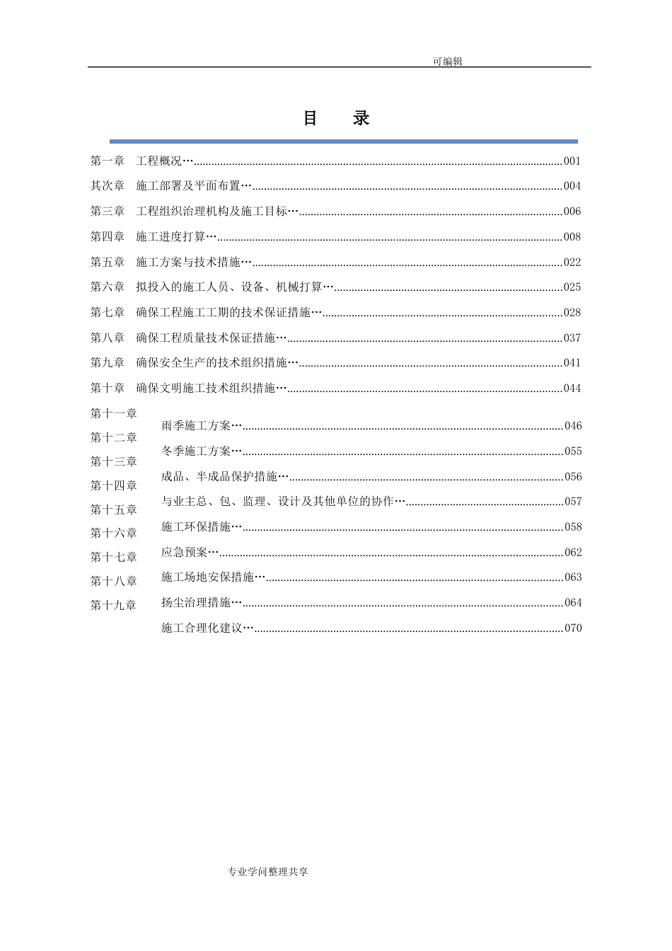 电缆排管、拉管、电缆井等配套工程的施工方案设计_第2页