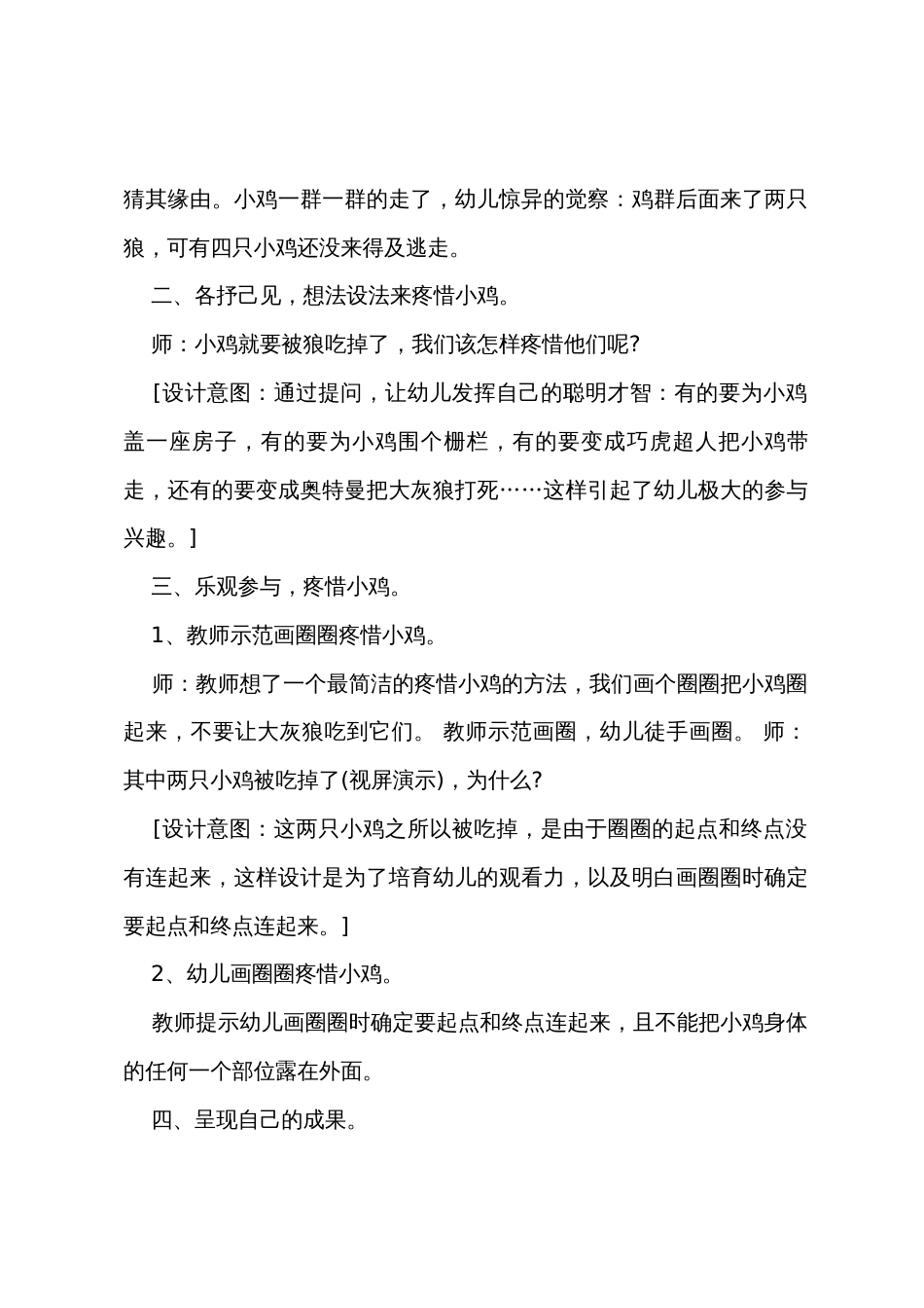 小班语言小鸡，我来保护你教案反思_第2页