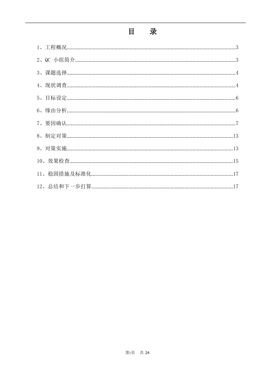 提高水磨石地面施工质量合格率QC成果_第2页