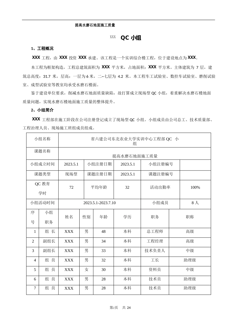 提高水磨石地面施工质量合格率QC成果_第3页