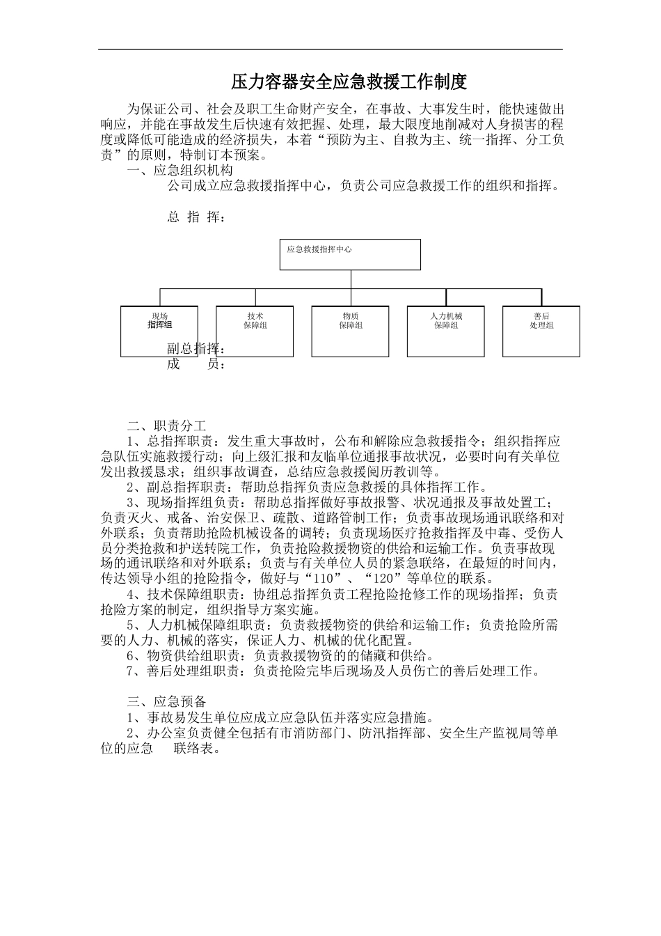 压力容器安全应急预案_第1页
