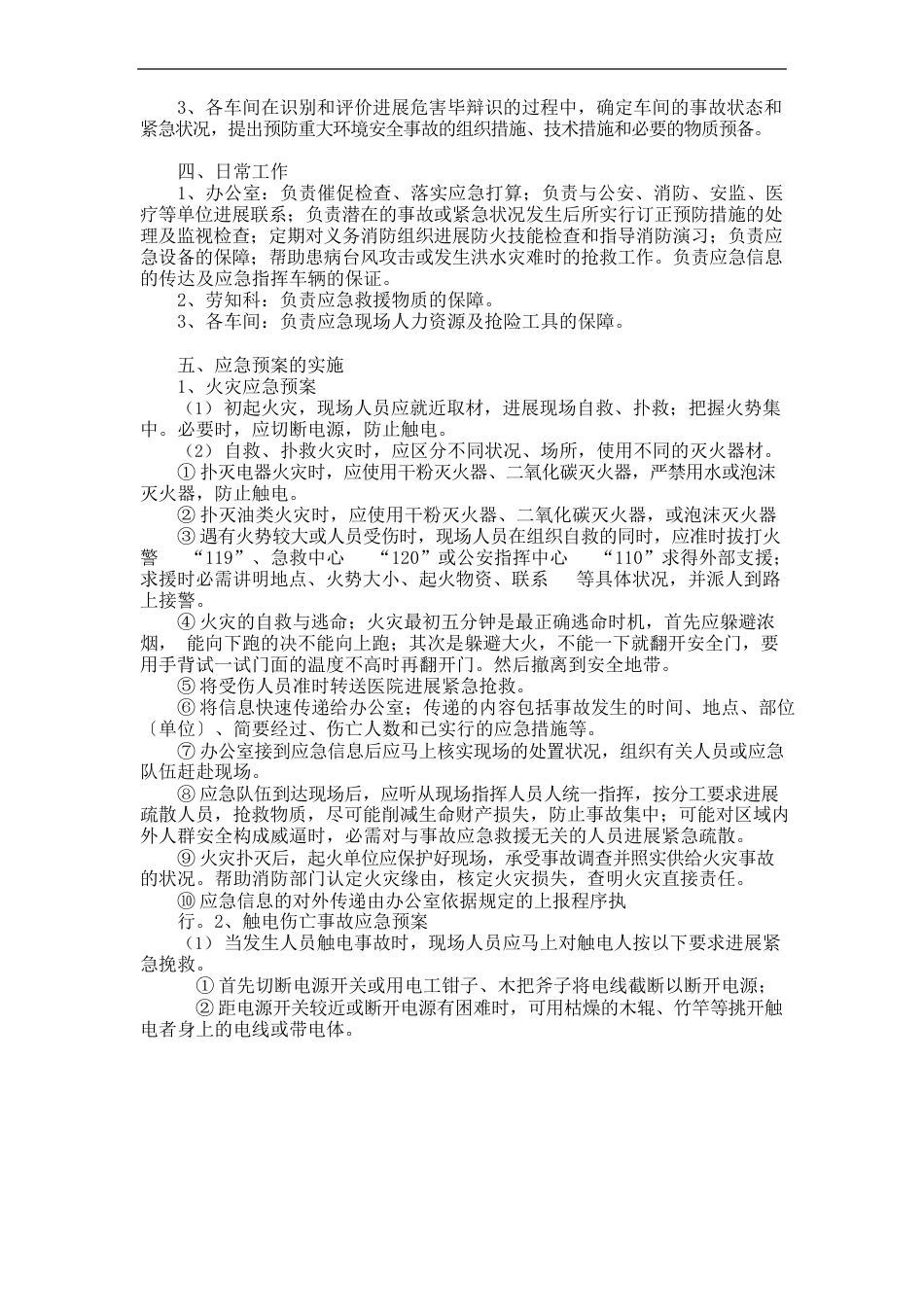 压力容器安全应急预案_第2页