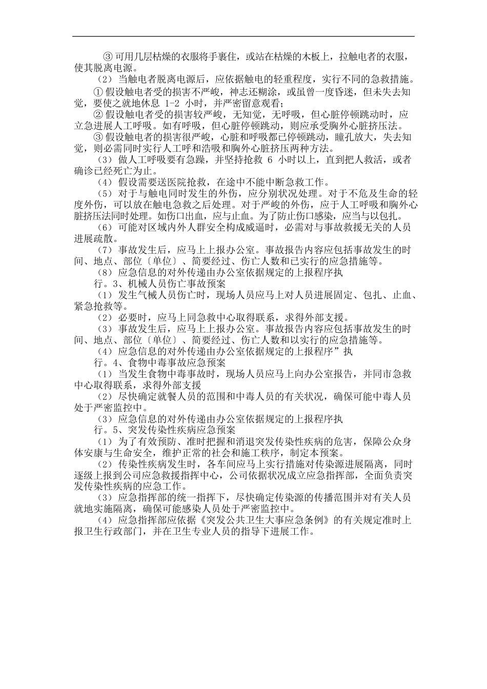 压力容器安全应急预案_第3页