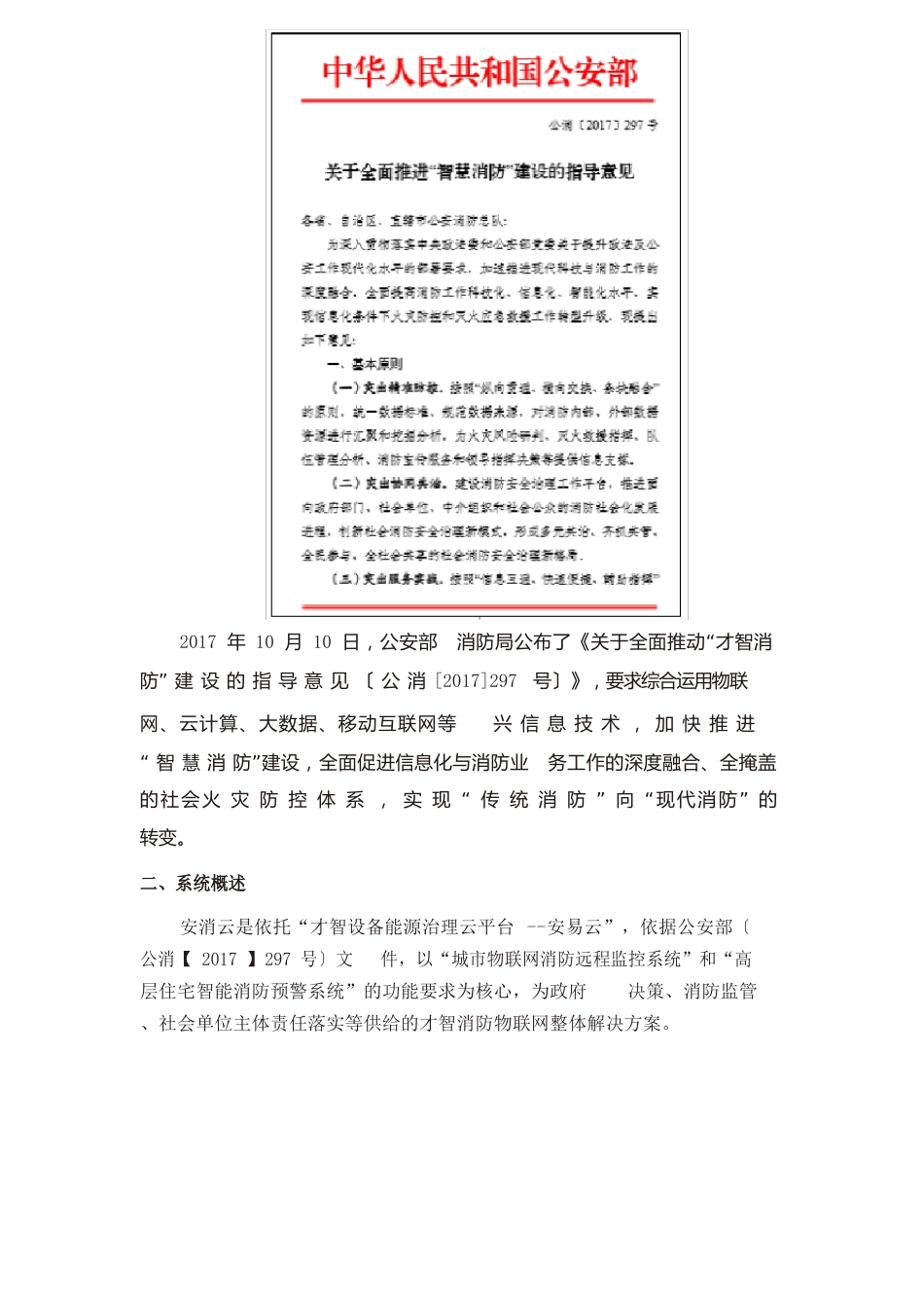 智慧消防-消防物联网-安消云智慧消防解决方案_第2页