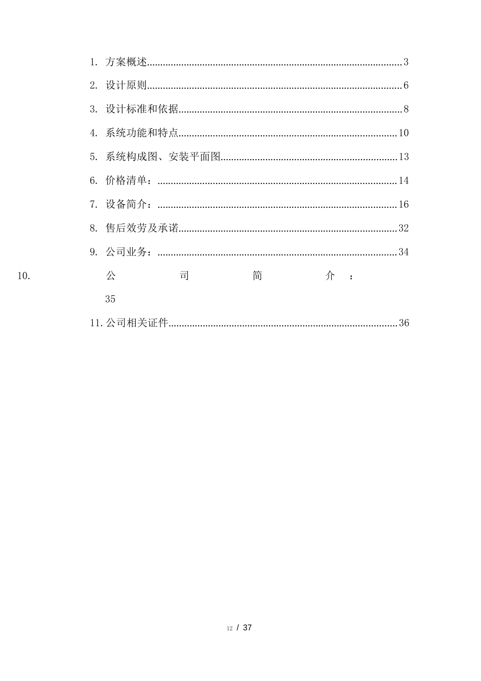 高速公路监控方案_第2页