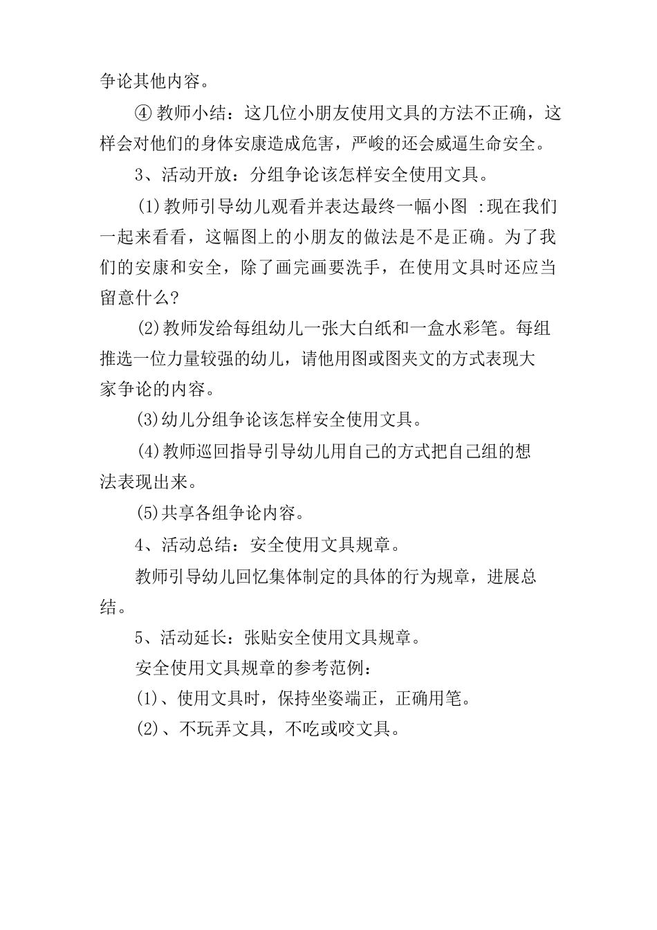幼儿中班文具安全教案_第2页