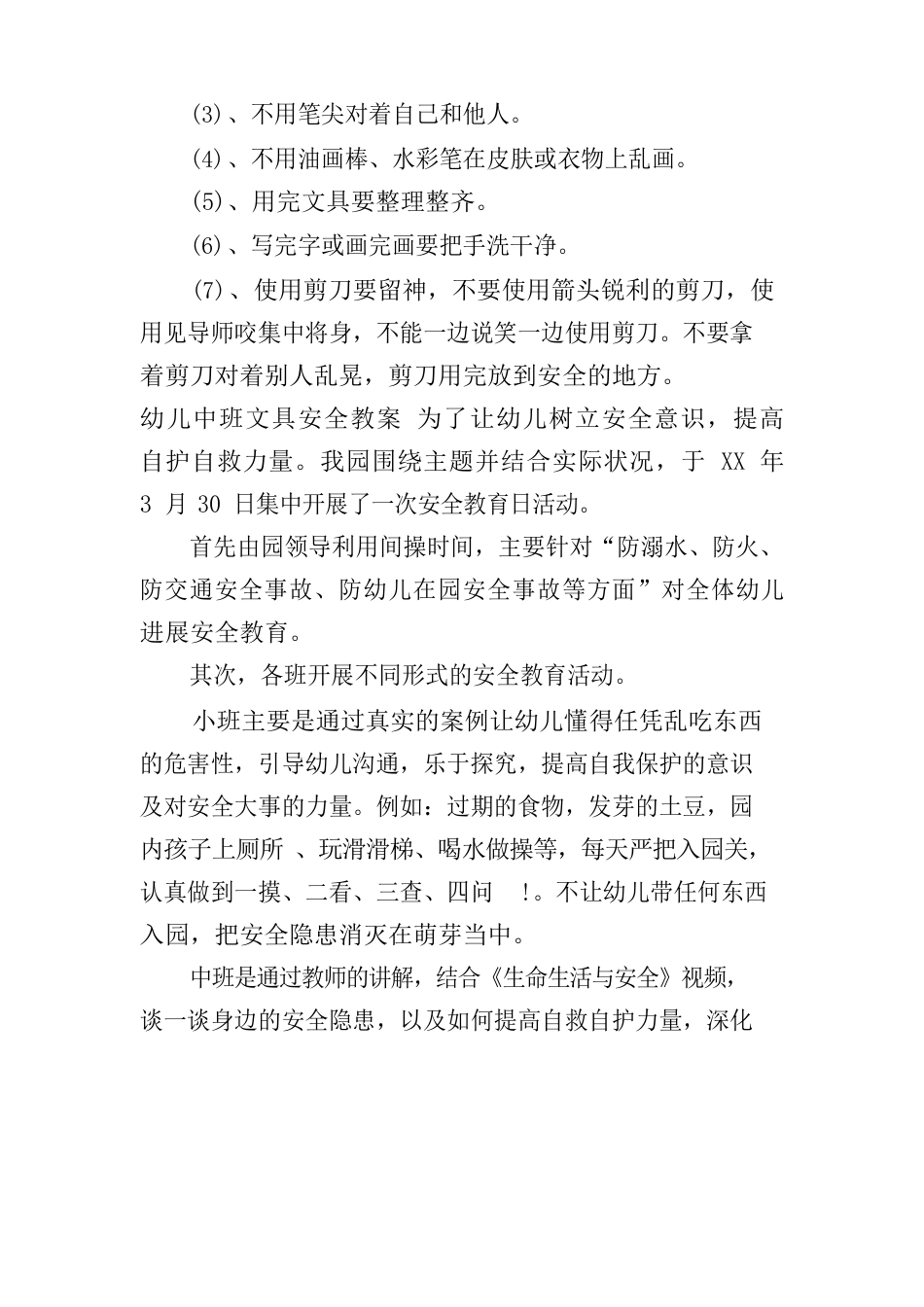 幼儿中班文具安全教案_第3页