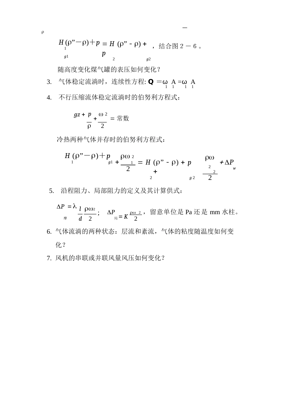 加热炉(第3版)各章重点及复习题资料_第3页