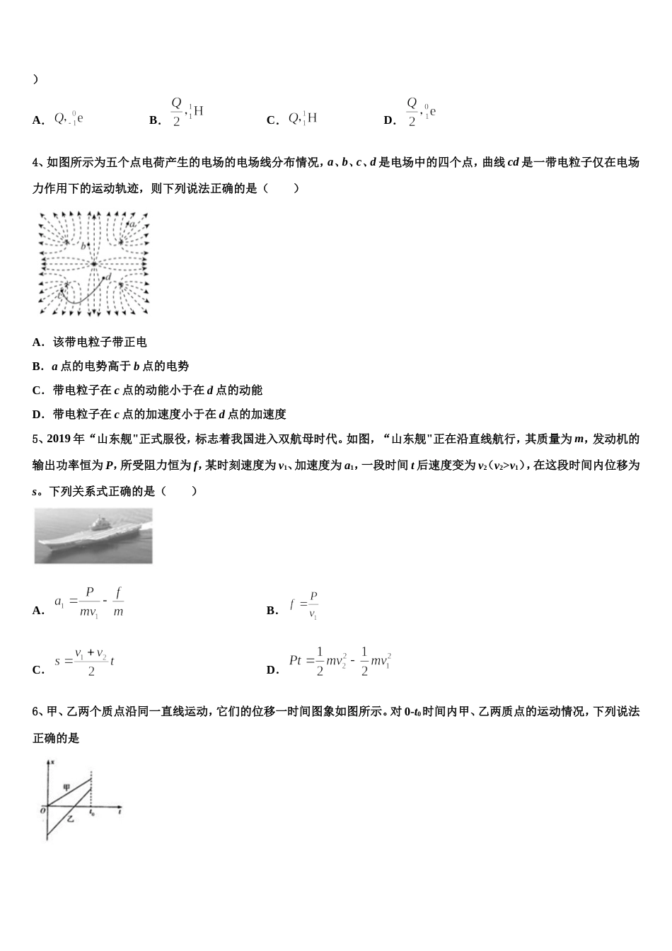 河北省正定县第一中学2023年高中高三第二次教学质量检测试题物理试题试卷_第2页