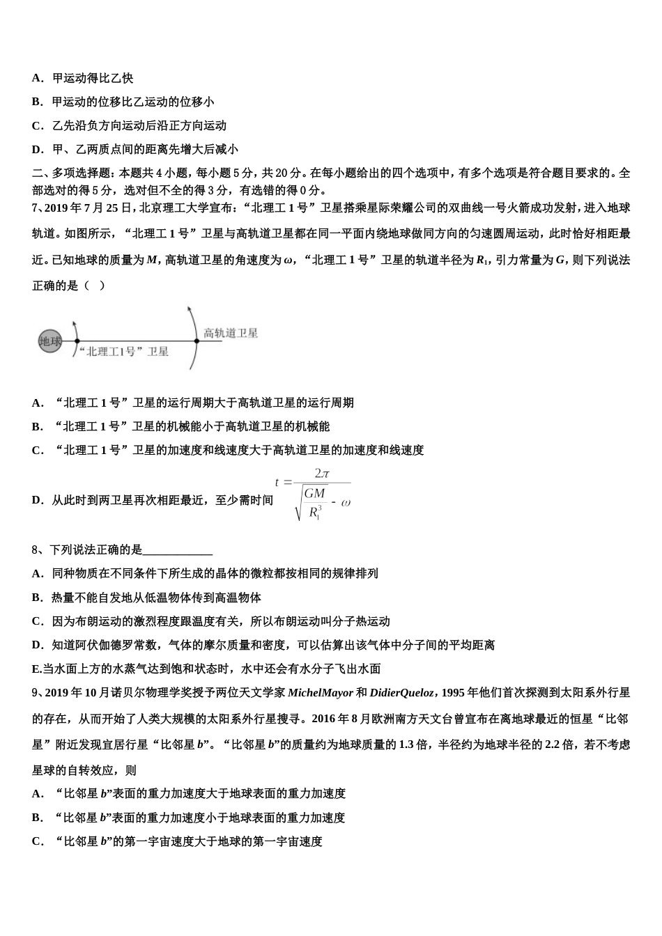 河北省正定县第一中学2023年高中高三第二次教学质量检测试题物理试题试卷_第3页