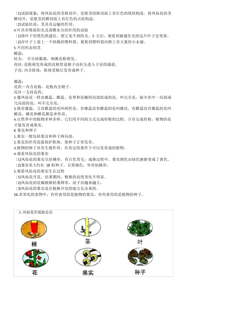 四年级下册科学知识点下册_第2页