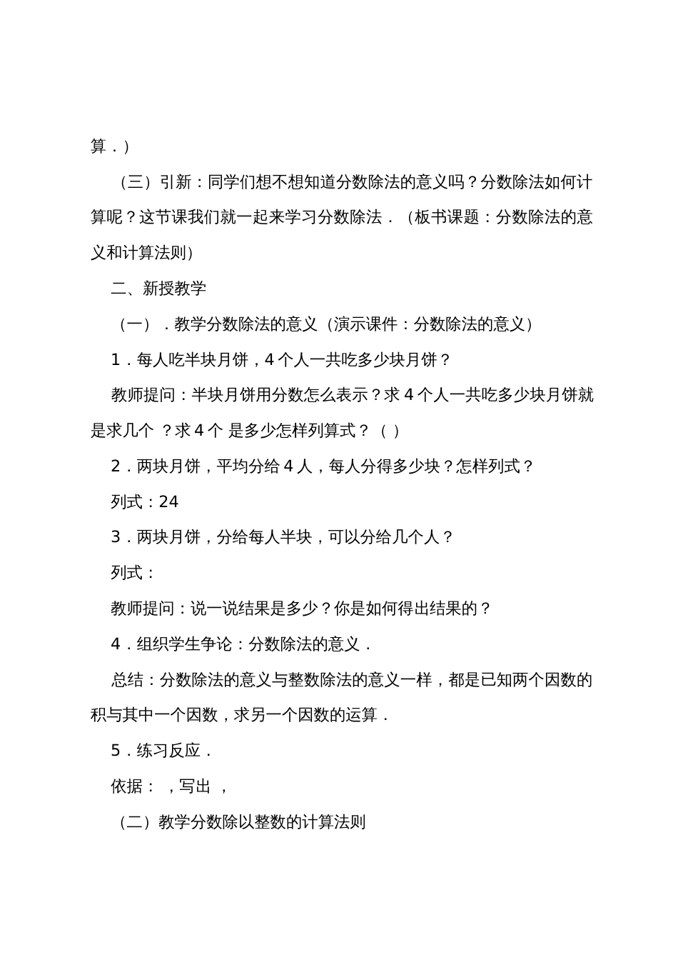 数学教案－分数除法的意义和计算法则_第2页