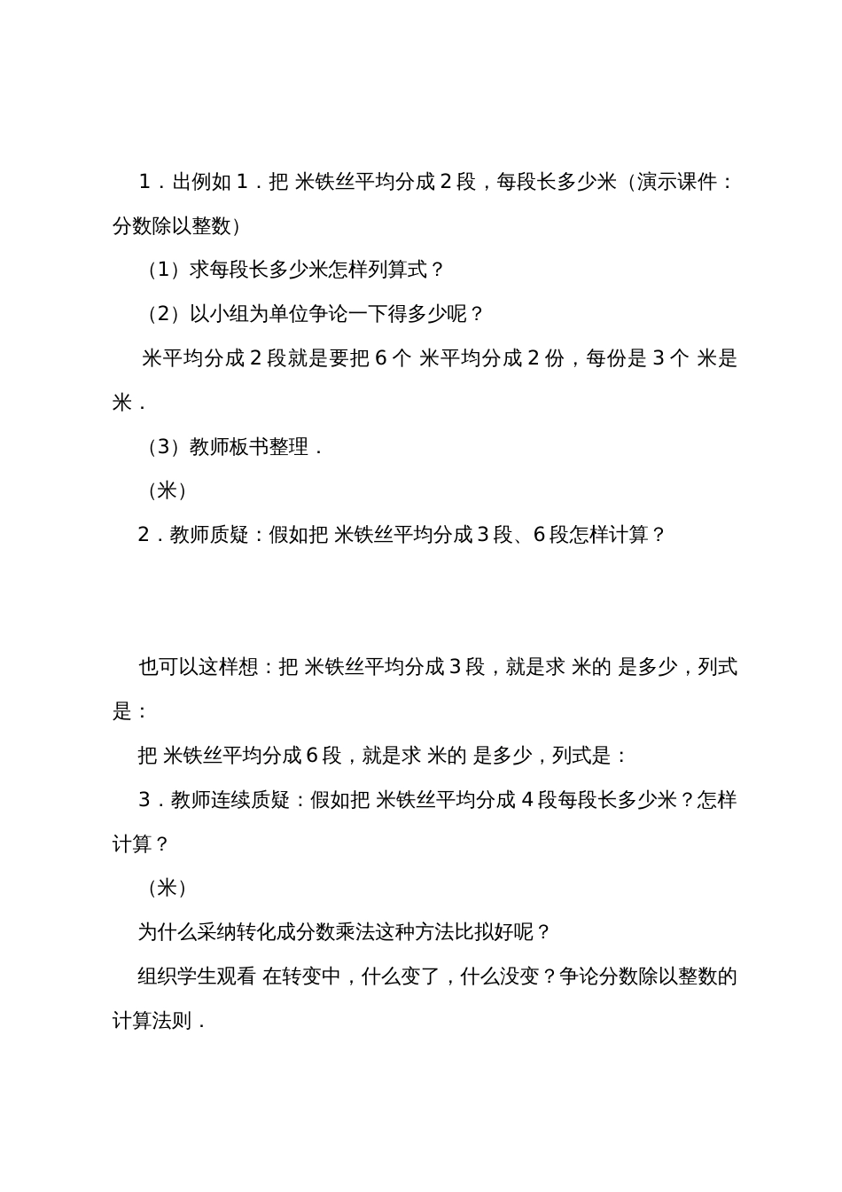 数学教案－分数除法的意义和计算法则_第3页