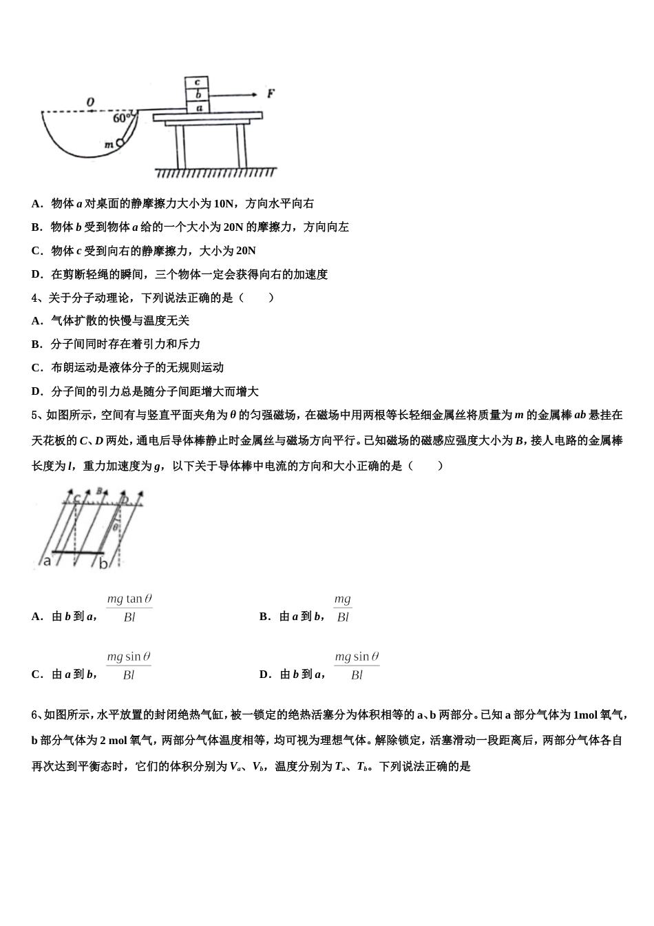 秦皇岛市重点中学2022-2023学年高三下学期第四次校内诊断考试物理试题_第2页