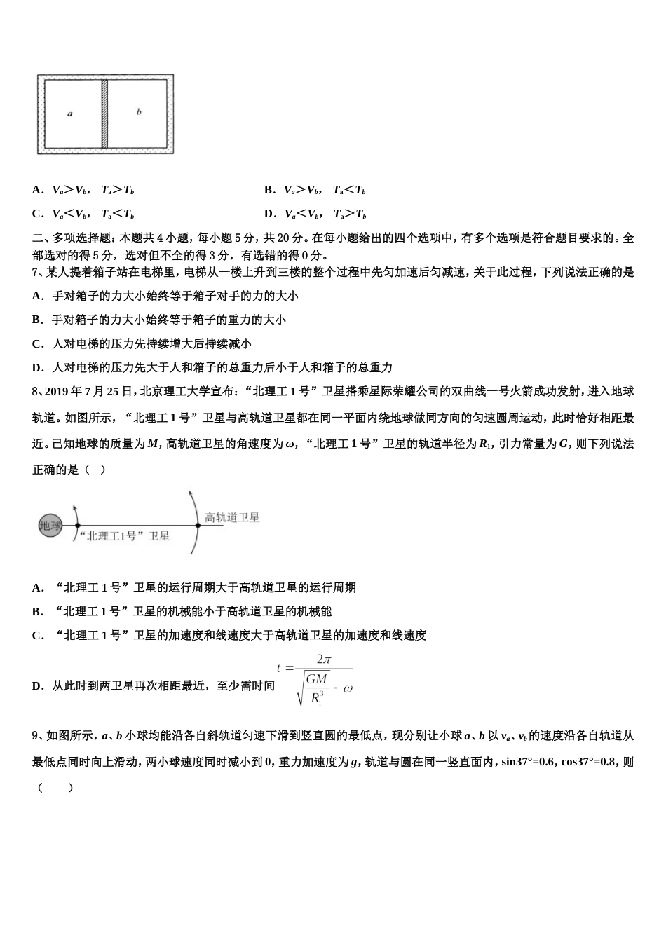 秦皇岛市重点中学2022-2023学年高三下学期第四次校内诊断考试物理试题_第3页