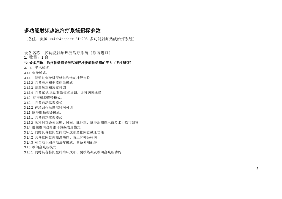 疼痛项目介绍_第2页