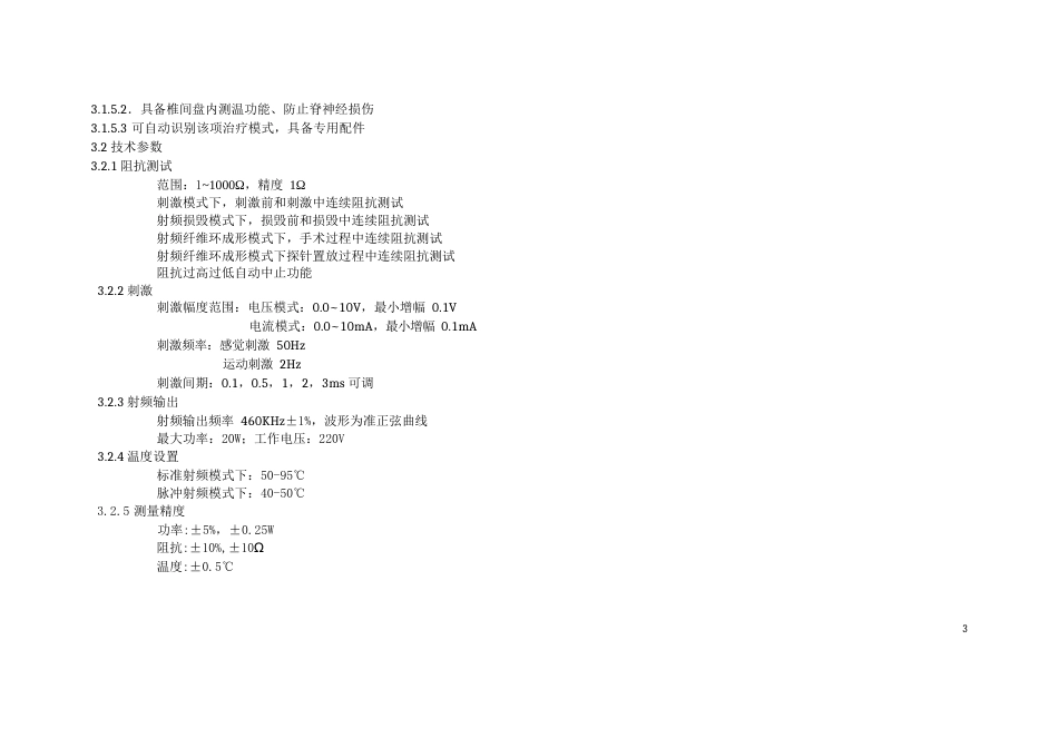 疼痛项目介绍_第3页