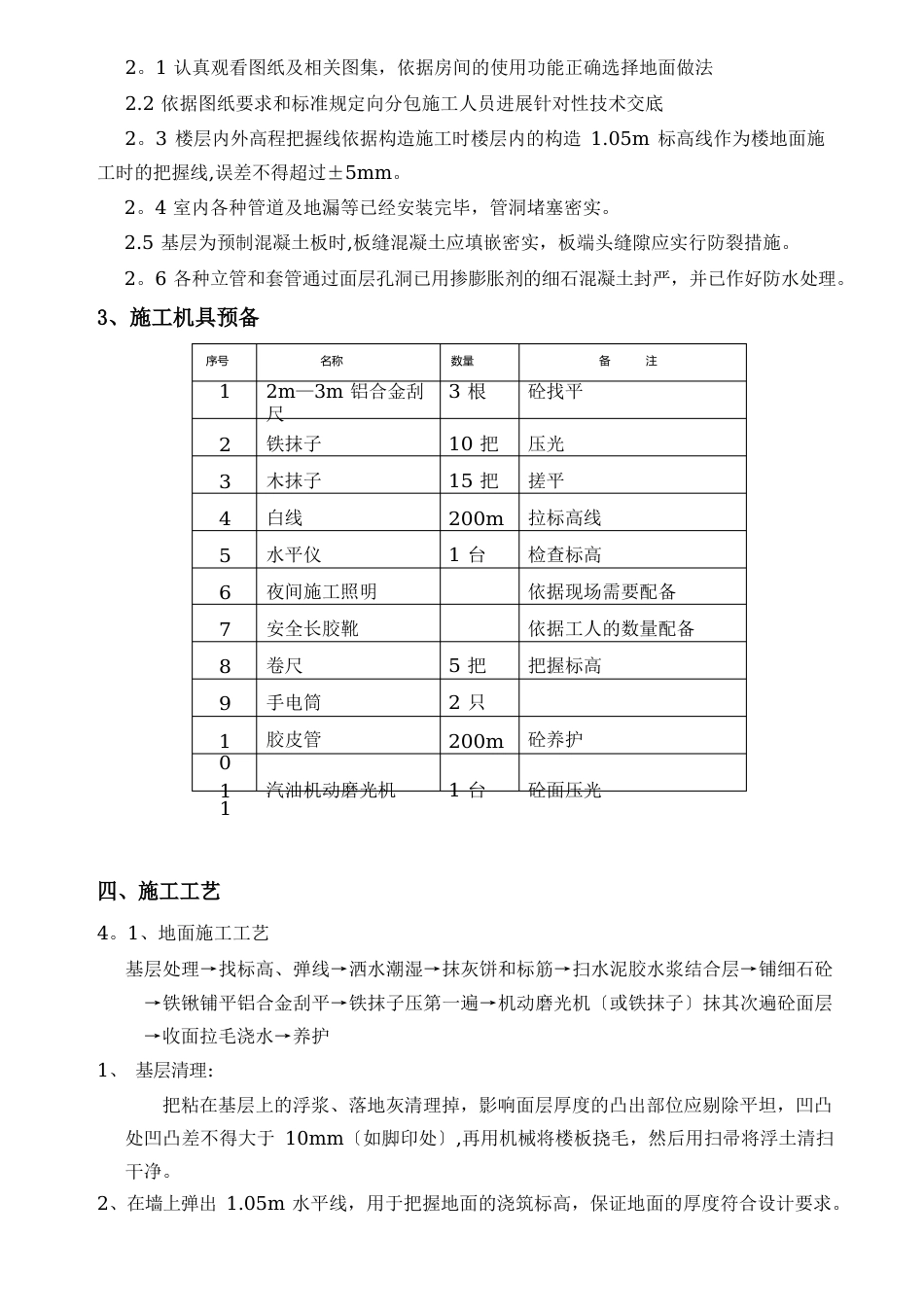 室内地坪施工方案_第2页