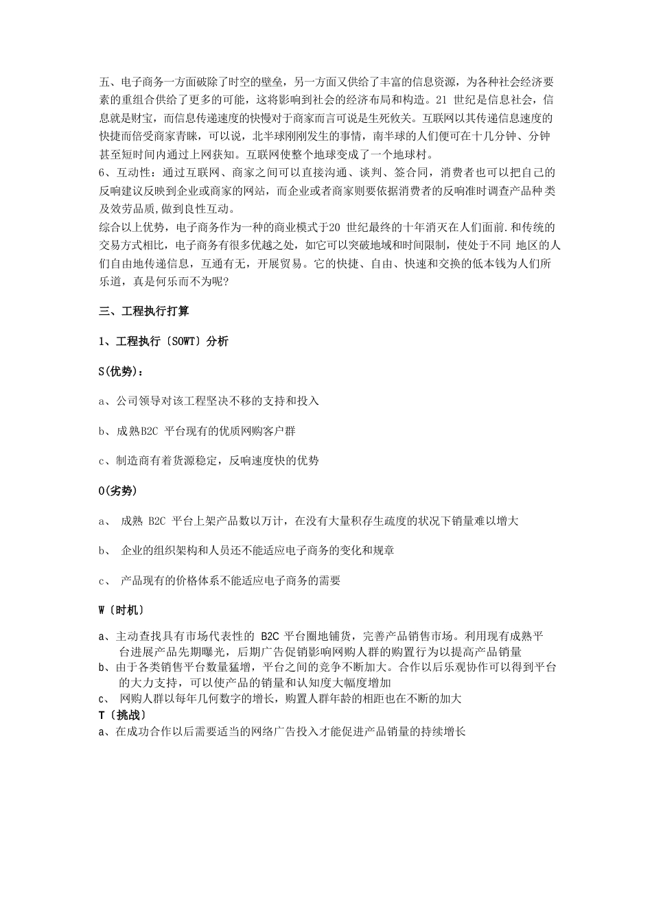 电子商务项目计划书_第2页