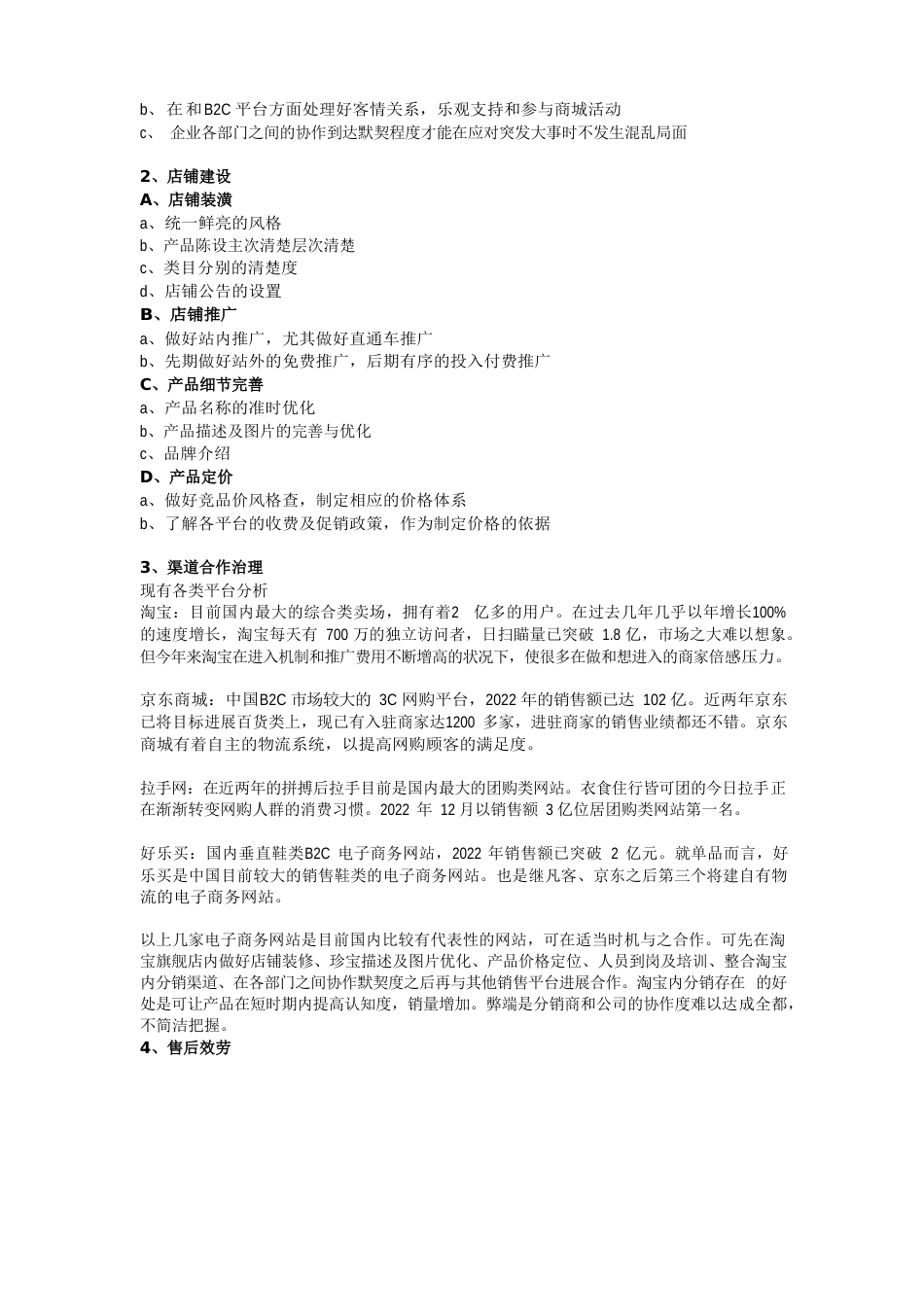 电子商务项目计划书_第3页